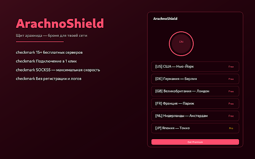 ArachnoShield — Быстрый VPN-щит :: Бесплатный SOCKS5 прокси с серверами в 6 странах. Один клик — и ваш трафик под защитой.