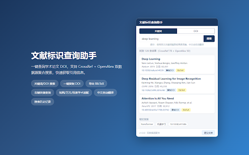 文献标识查询助手 :: 快速查询学术论文DOI,获取文献信息,一键生成BibTeX引用。支持CrossRef和OpenAlex双数据源。