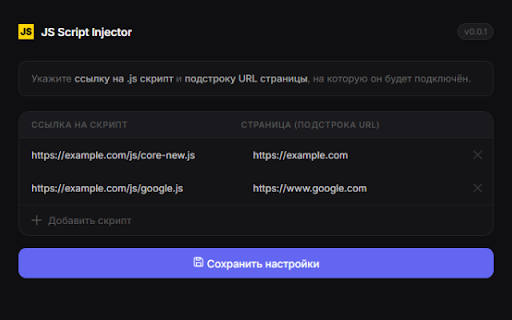 JS Script Injector :: JS Script Injector позволяет автоматически подключать внешние JavaScript-файлы на нужные страницы. Укажите ссылку на скрипт и…