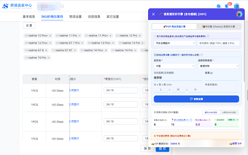 速卖通运费模板&定价引擎 :: 速卖通全功能定价与利润引擎。支持POP与半托管供货价精准核算、主打国运费实时试算、国家区域包邮定价及运费模板一键同步导出。