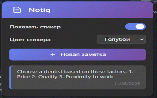 Notiq - Быстрые заметки :: Стикеры для заметок на каждой странице