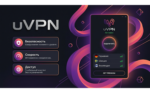 uVPN - Быстрый обход блокировок популярных сервисов :: Urban VPN — быстрый VPN-прокси для браузера с простым подключением.