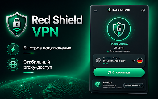 Red Shield VPN :: Red Shield VPN â browser proxy Ñ Ð°ÐºÑенÑом на ÑпокойнÑй инÑеÑÑейÑ, ÑÑабилÑное Ñоединение и бÑÑÑÑÑй ÑÑаÑÑ.