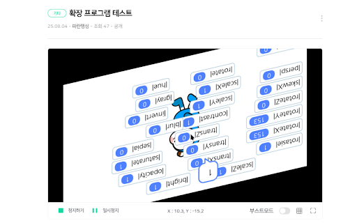 엔트리-rotasie :: 엔트리 작품 실행 화면을 변형시킵니다.