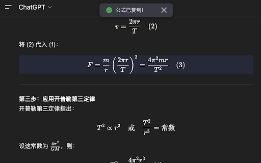 Formula Copy: Copy Math Formulas from Arxiv and AI Chats :: Copy mathematical formulas from Arxiv and AI chats (DeepSeek, ChatGPT, etc.) in MathML or LaTeX format.