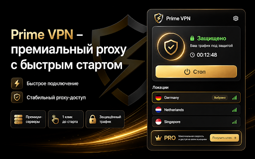 Prime VPN â пÑемиалÑнÑй proxy Ñ Ð±ÑÑÑÑÑм ÑÑаÑÑом :: ÐккÑÑаÑное proxy-ÑаÑÑиÑение Ð´Ð»Ñ Chrome Ñ Ð¿ÑемиалÑнÑм визÑалÑнÑм ÑÑилем и понÑÑнÑм ÑпÑавлением.