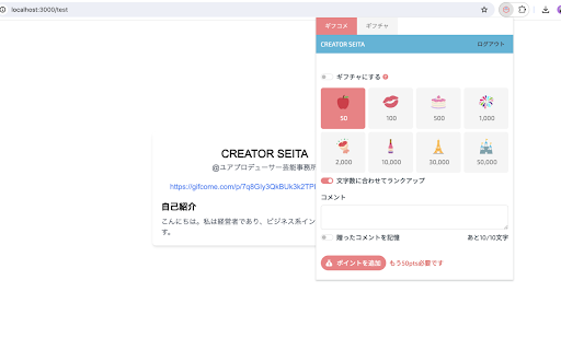 ギフコメ®︎ :: Gifcomeでインフルエンサーと会話しよう!ギフコメ®︎は、配信者に贈れる、イラスト付きのメッセージです。