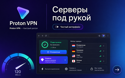 Proton VPN â бÑÑÑÑÑй доÑÑÑп :: VPN-like proxy ÑаÑÑиÑение Ð´Ð»Ñ Ð±ÑаÑзеÑа Ñ Ð±ÑÑÑÑÑм подклÑÑением