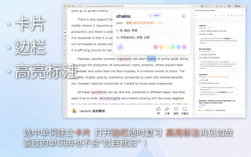 LECTURA Vocabulary Builder :: Select words on any webpage for instant offline dictionary lookup, text highlighting, and flashcard review. ECDICT + LLM powered.