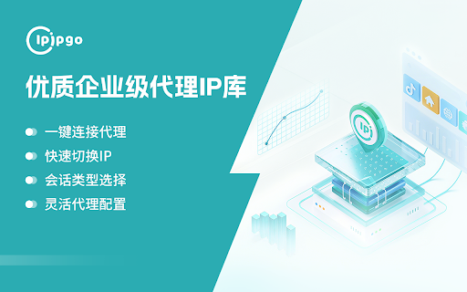 IPIPGO-优质企业级代理IP库 :: IPIPGO-优质企业级代理IP库是一款强大的 Chrome 扩展程序,用户可直接在浏览器内购买优质代理IP套餐并一键连接全球IP。专为隐私保护、安全上网和无限制访问设计,提供快速、稳定、匿名的网络体验,适用于个人和专业用途。
核心功能:
✔ 一键切换IP –…