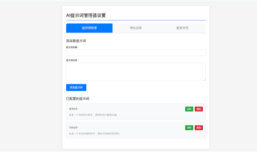 AI提示词管理器 :: 用于管理和快速使用AI提示词,支持多平台AI网站的提示词注入和WebDAV云端备份。