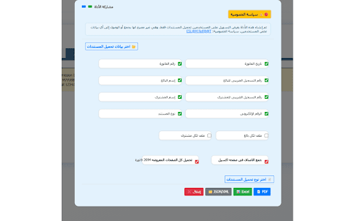 Smart E-Invoice Downloader :: نزّل جميع فواتيرك الإلكترونية بضغطة واحدة واحصل على تقرير تفصيلي في ملف إكسل