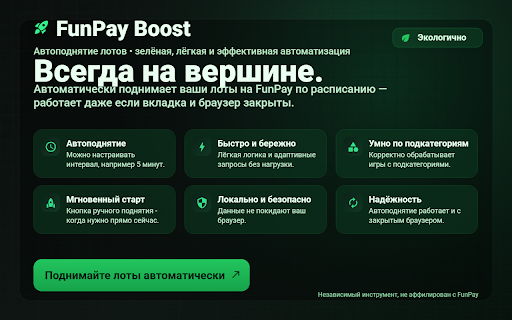 FunPay Boost :: 🚀 Автоматическое поднятие ваших лотов на FunPay. Просто, красиво и эффективно!