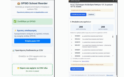OPSID School Reorder Assistant :: The ekpaideutikos.com assistant for calculating and reordering Greek OPSYD schools by official registry code.