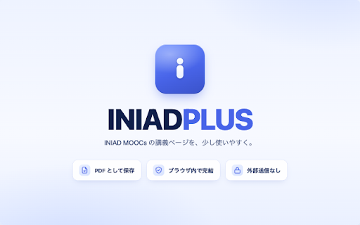 INIAD Plus - MOOCs PDF Helper :: INIAD MOOCs の認可済み講義スライドを学習用 PDF として印刷保存しやすくする非公式 Chrome 拡張です