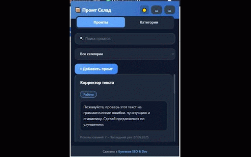 Промт Склад :: Хранилище промтов для быстрого доступа к шаблонам нейросетей