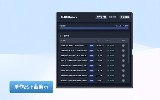 🎵 SUNO Capture :: 下载SUNO音乐的Chrome插件 - 由SimbaLee开发