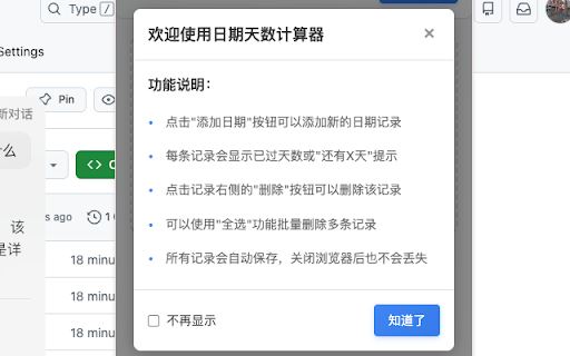 重要日子记录 :: 计算并显示当前日期与指定日期之间的已过天数,支持多条日期记录管理