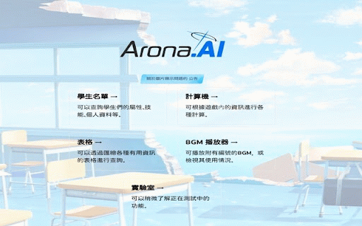 Arona.ai Translator :: 把Arona.ai翻譯成中文與日文