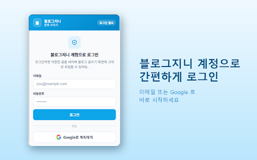 블로그지니 발행 브릿지 :: 블로그지니에 저장한 글을 네이버 블로그 글쓰기 화면에 서식·이미지 그대로 옮겨줍니다(임시저장).