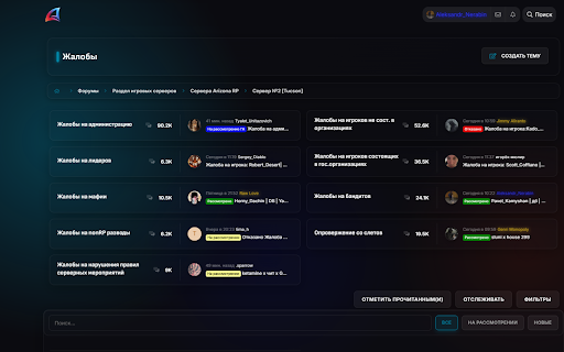 Arizona Helper :: Помощник для форума Arizona RP
