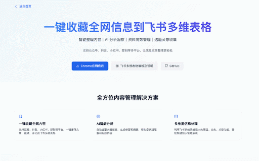 AILONG内容收集器 :: 将网页内容收藏到飞书