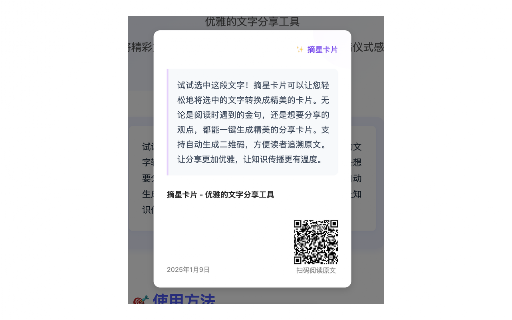 摘星卡片 :: 一键生成精美的文章摘录分享卡片