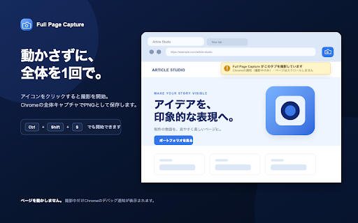 Full Page Capture :: ワンクリックでページを動かさずに、現在のページ全体をPNGとして保存します。