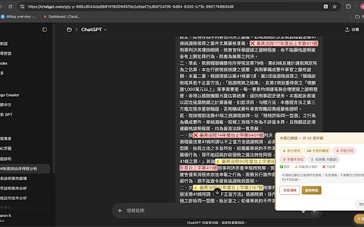 法律偵探 :: 幫您驗證書狀內的判決字號是否正確。