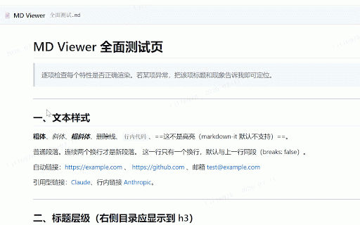 Markdown Viewer Plus :: 打开本地 .md 文件即自动渲染;访问在线 .md 源代码地址同样自动渲染:代码高亮、表格、任务列表、脚注、数学公式、Mermaid 图表、目录、深色模式。