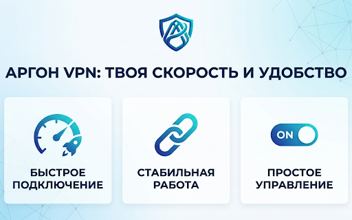Argon VPN - безопасный VPN для браузера с быстрым подключением :: Бесплатный VPN для браузера.