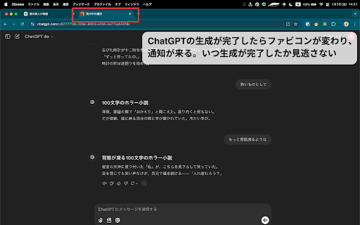 chatGPT DONE Notifier :: chatGPTが回答生成を完了すると、通知音とファビコンの変更でユーザーにそれを伝えるシンプルで便利な拡張機能