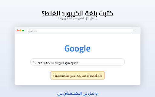 Lang Switcher — مبدّل اللغة :: حوّل النص بين العربي والإنجليزي بضغطة زرار لو كتبت بلغة الكيبورد الغلط.