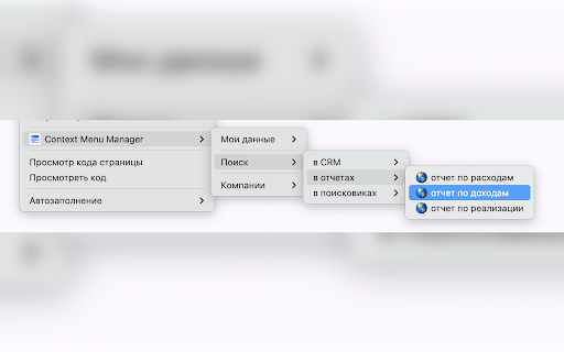 Context Menu Manager :: Расширь возможности своего контекстого меню.
