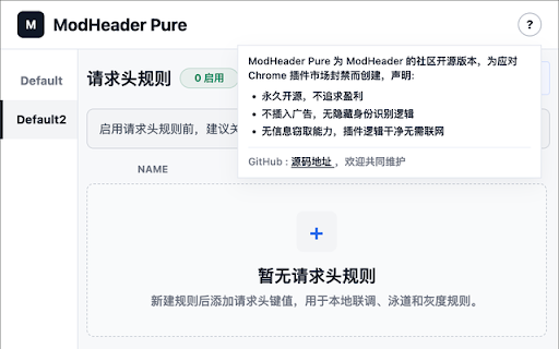 ModHeader Pure :: A clean Chrome extension for adding request headers.