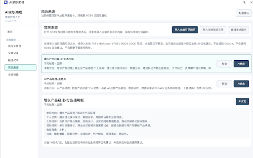 AI求职助理 :: 面向个人求职者的岗位采集、AI 分析、招呼语生成和求职记录助手。