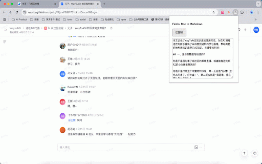 Feishu Doc Exporter :: 提取飞书文档页面的内容并将其转换为 Markdown 格式。