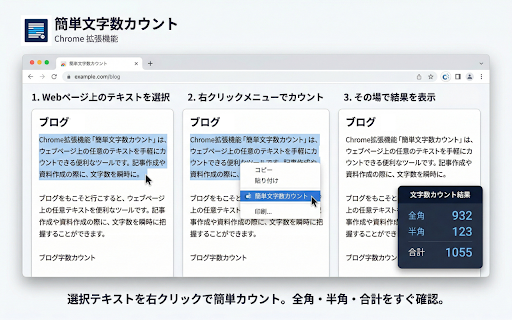 簡単文字数カウント :: 選択した文字列の文字数を右クリックから簡単にカウントできます。