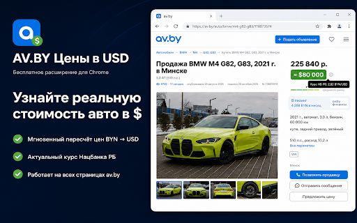 av.by — цены в USD, EUR, RUB :: Цены в USD, EUR, RUB рядом с BYN на av.by по курсу НБРБ. VIN в Google и bid.cars. Конвертер валют.