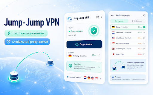 Jump-Jump VPN :: Лёгкое VPN-like расширение для управления proxy-подключением в браузере.