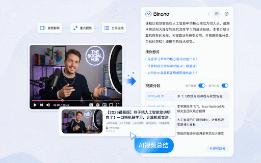 Binono:与 Bilibili 视频聊天 & 你的 B 站 AI 助手 :: 一站式 AI 助手,提升你的 B 站视频体验,集成多个顶尖 AI 模型,用于 AI 总结,视频分段,思维导图,实时翻译,评论分析,网页总结和追问聊天。