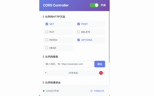 CORS Control :: 控制浏览器CORS设置,方便调试跨域请求