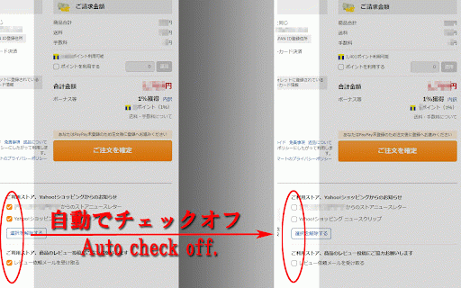 Rakuten mailmagazine's checkbox unchecker :: 楽天市場とYahoo!ショッピングの注文確定前に必ず出てくる「メルマガ購読」のチェックボックスを解除します。