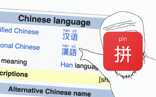 Pinyin Viewer :: Toggle Pinyin display on Chinese text. Hover for pronunciation.