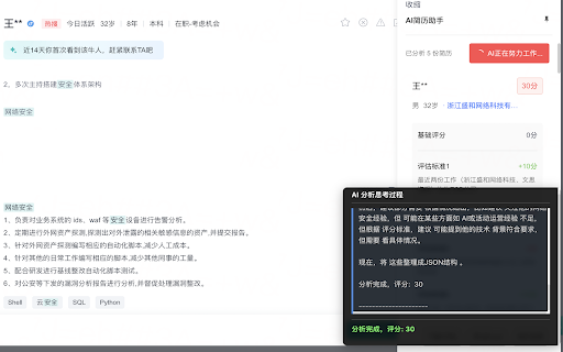 Boss直聘 AI简历助手(for HR) :: AI自动遍历读取和评估Boss直聘简历,支持推荐牛人、搜索牛人、沟通3个页面,让HR和主管筛简历更高效