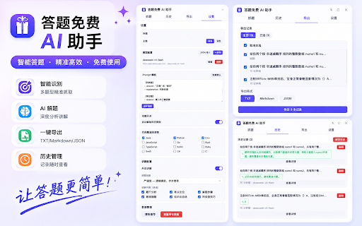 AI 解题伴学 :: 网页题目与学习内容提取、AI 解析讲解、学习记录导出复盘