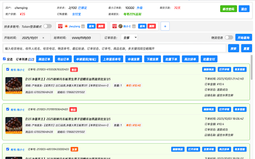 拼多多购物订单下载 :: 管理您自己的拼多多买家账号订单。支持订单同步、关键词搜索、Excel导出等功能。本插件为第三方工具,与拼多多官方无关。