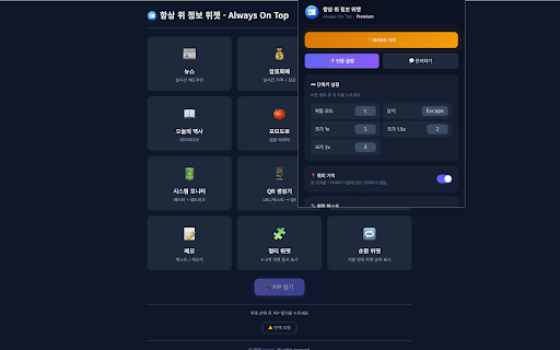 항상 위 정보 위젯 - Always On Top :: 암호화폐 김프, 주식 시세, TODO 등 다양한 위젯을 작은 창으로