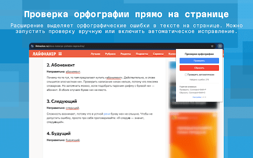 Проверка орфографии на сайте :: Мгновенная проверка орфографии русского языка на любых сайтах с подсветкой ошибок и горячими клавишами