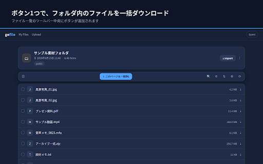Gofile 一括DL :: gofile.io の共有ページにあるファイルをまとめてダウンロードします。フォルダ構成と元のファイル名を保ったまま保存できます。Gofile 社とは無関係の非公式ツールです。